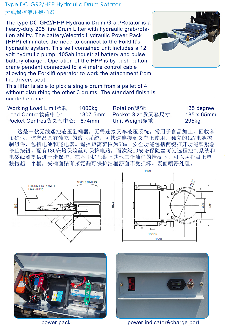 遥控液压抱桶器