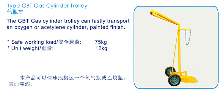 气瓶推车