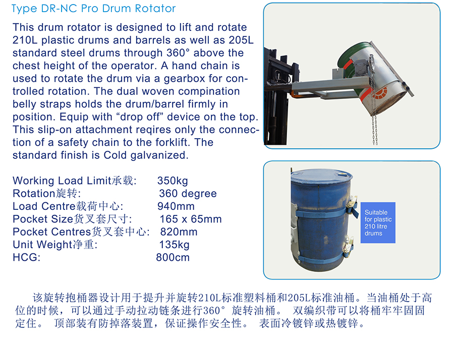 旋转抱桶器DR-NC