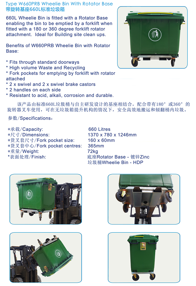 660L垃圾箱带底盘